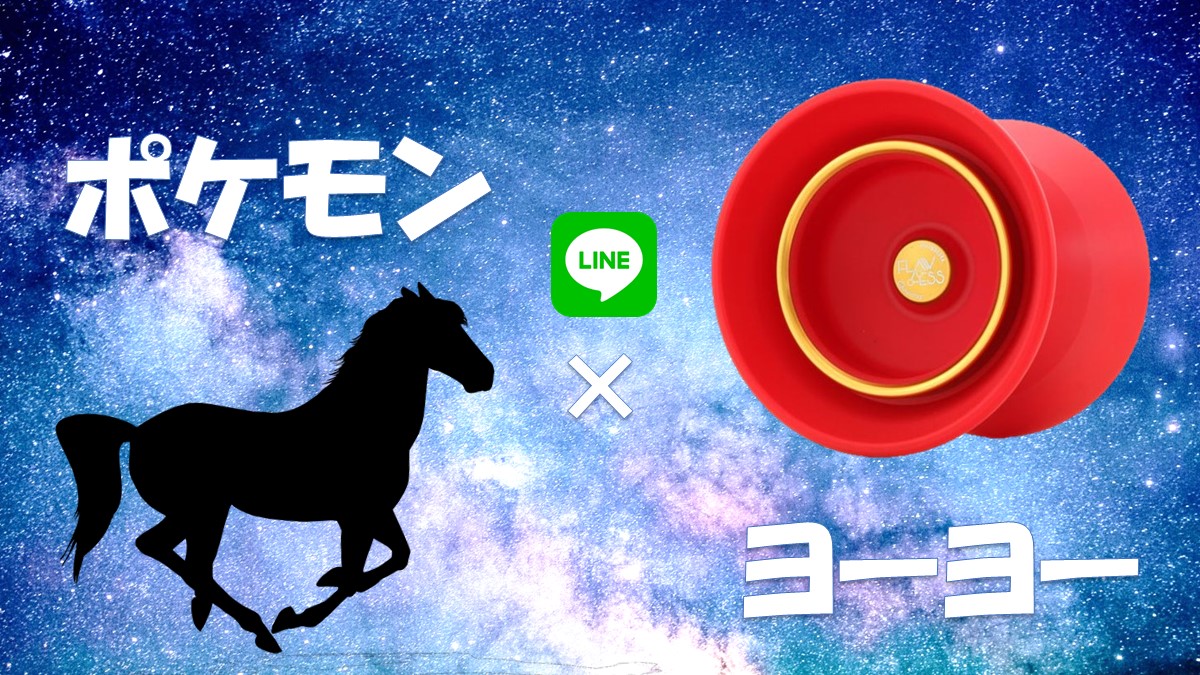 LINE ChatBot 制作③「ポケモンの名前を入力すると、おすすめのヨーヨーを教えてくれる」 -S3 実装編-